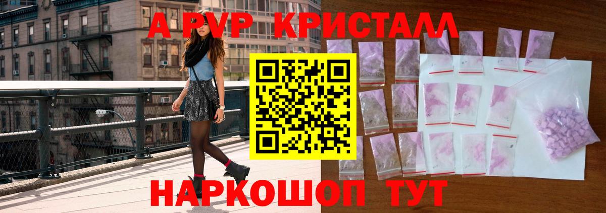 APVP Crystall Кизилюрт