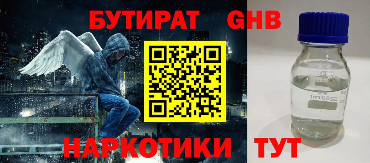БУТИРАТ буратино Кизилюрт