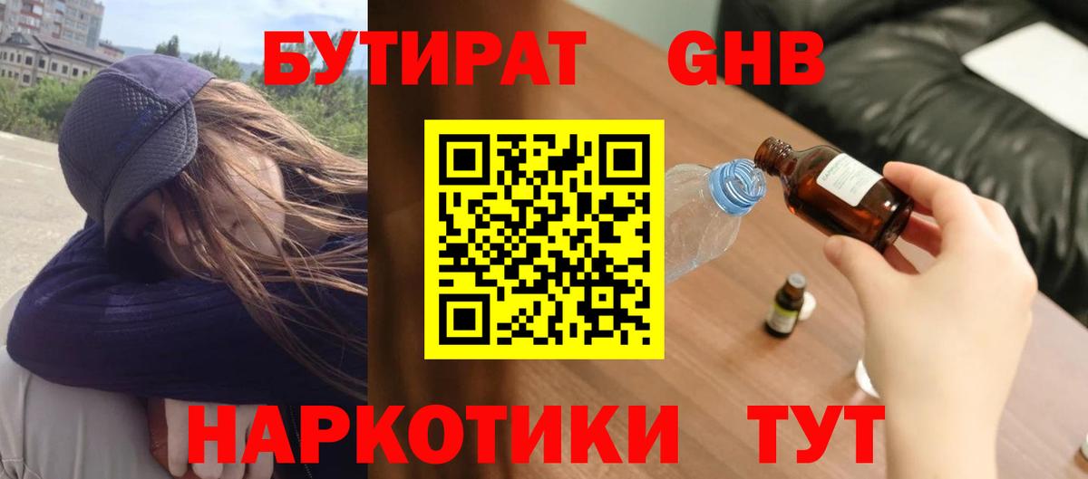 БУТИРАТ оксибутират  Вход с VPN  БУТИРАТ  Кизилюрт 