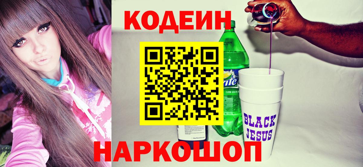 Кодеиновый сироп Lean напиток Lean (лин)  Кодеиновый сироп Lean Purple Drank  Вход с VPN  Кизилюрт 