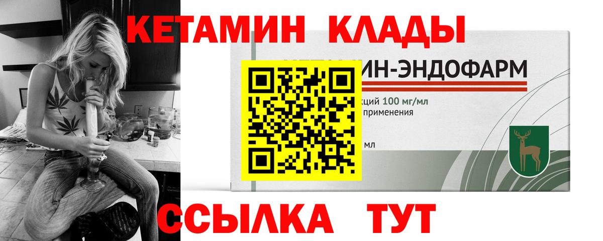 площадка состав  КЕТАМИН ketamine  Вход с VPN  Кизилюрт 