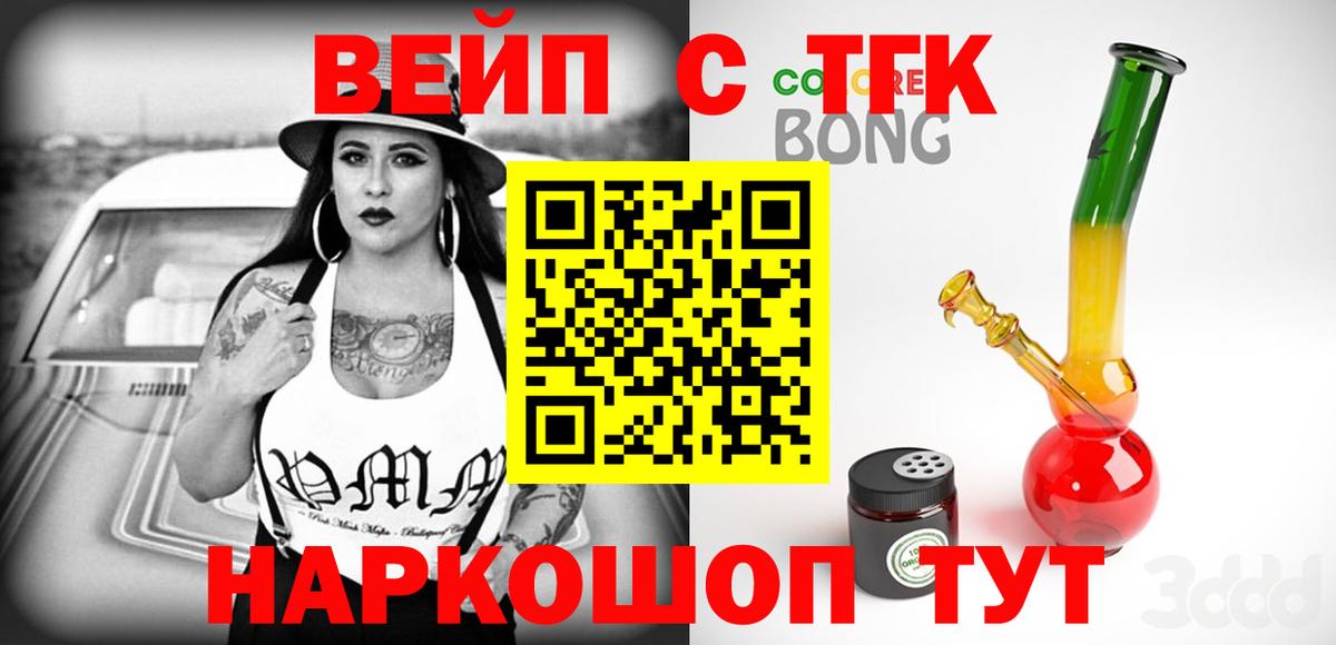 ТГК вейп с тгк  Вход с VPN  Кизилюрт  ТГК вейп 